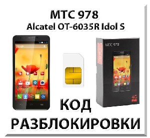 Разблокировка Alcatel OT-6035R Idol S