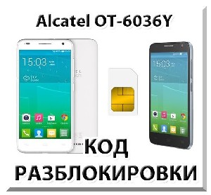 Разблокировка Alcatel Idol 2 mini S 6036Y