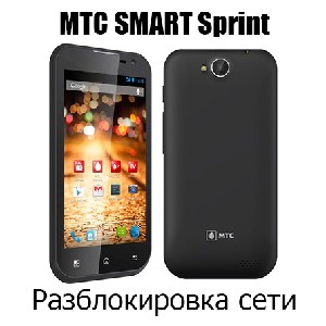 Разблокировка кодом МТС Smart Sprint (NCK)