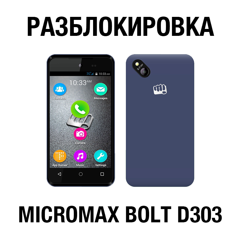 Micromax BOLT D303. Код разблокировки сети