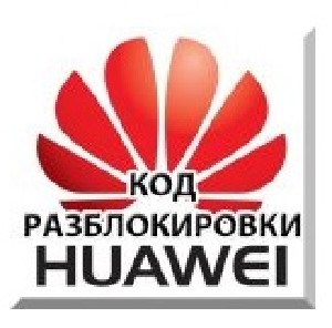 Разблокировка 3G модемов Huawei. NCK-код