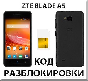 Разблокировка телефона ZTE Blade A5. Код.