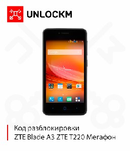 Разблокировка кодом ZTE Blade A3 (T220)