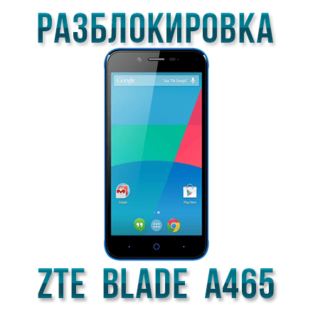 Код разблокировки ZTE Blade A465