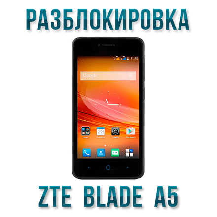 Код разблокировки ZTE Blade A5